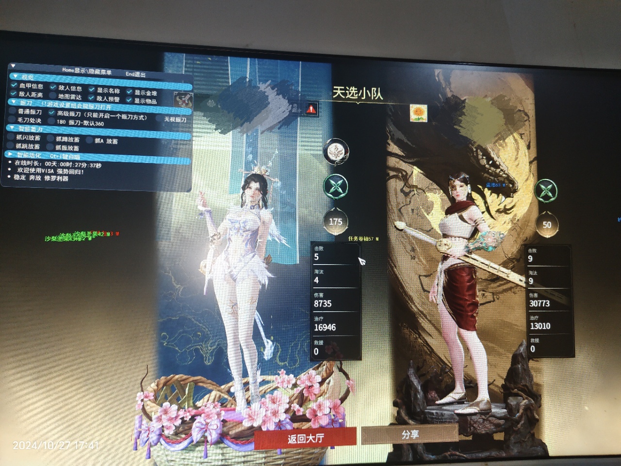 永劫无间《修罗》外挂